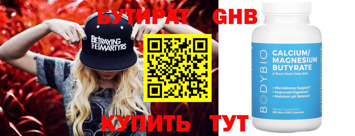 БУТИРАТ 99% Гурьевск