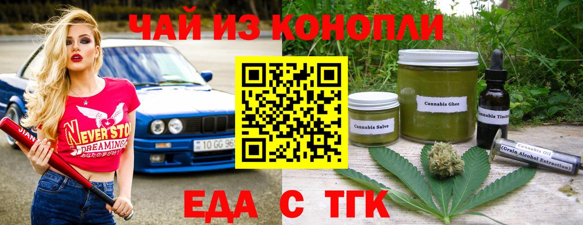 Еда ТГК конопля  Вход с VPN  Гурьевск 