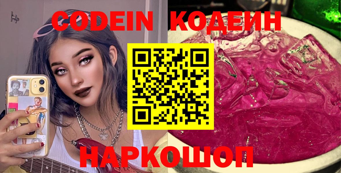 Codein Purple Drank  Вход с VPN  Кодеин Purple Drank  Гурьевск 