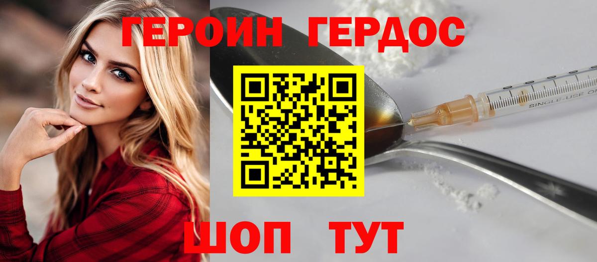 ГЕРОИН белый Гурьевск