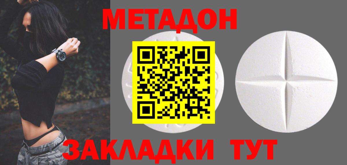 МЕТАДОН белоснежный Гурьевск